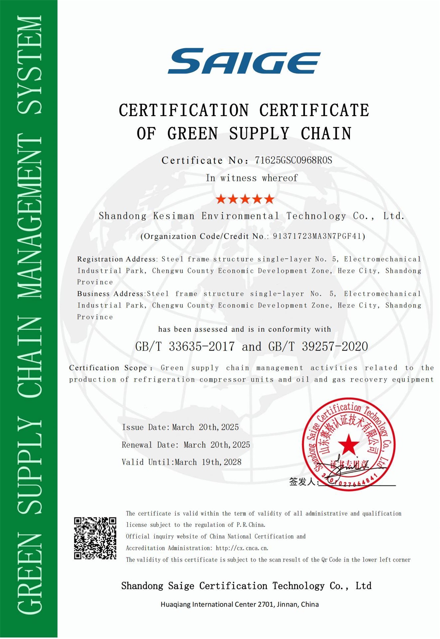 綠色供應鏈認證證書1